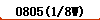 0805(1/8W)
